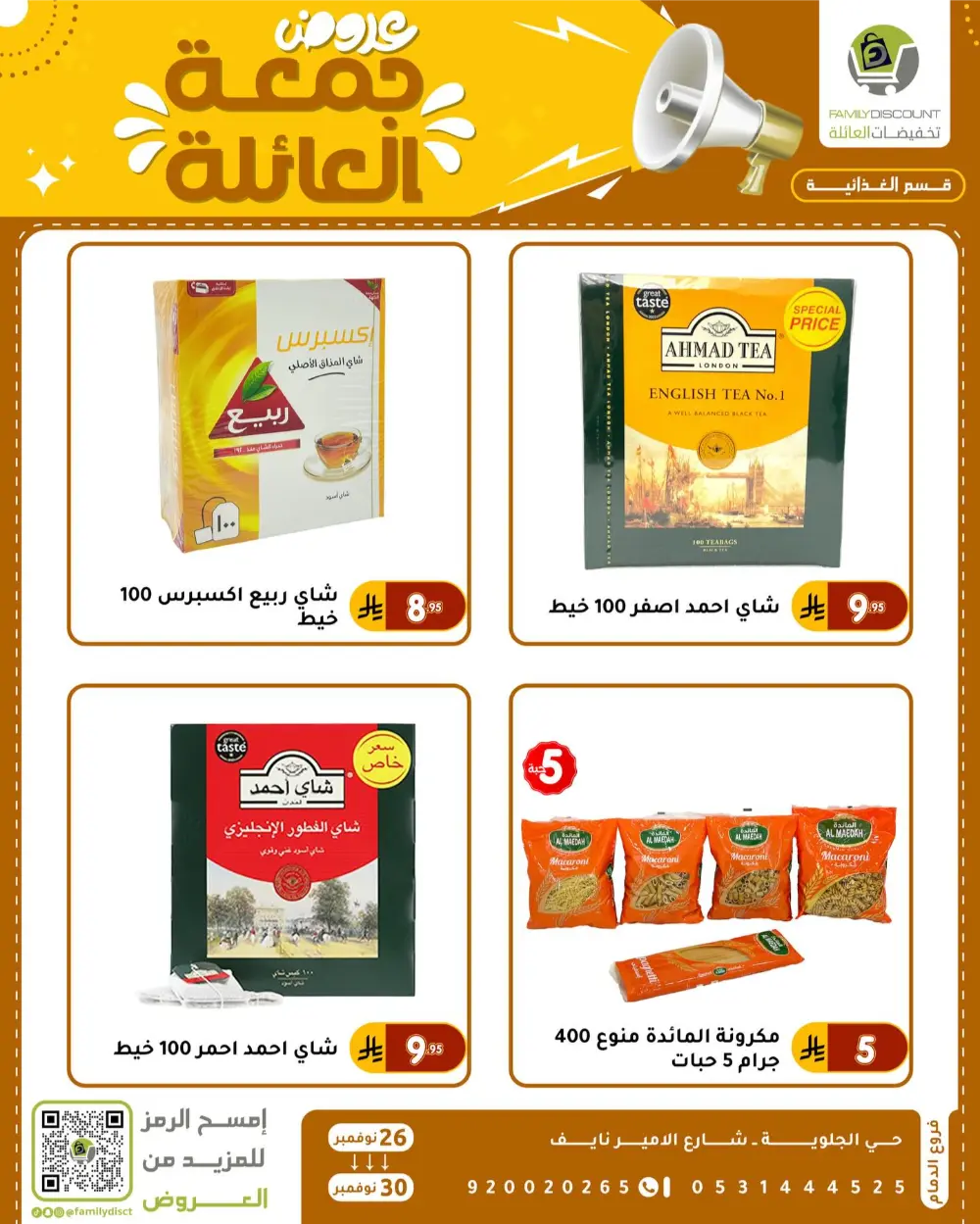Family Friday Offer In Family Discount Dammam
