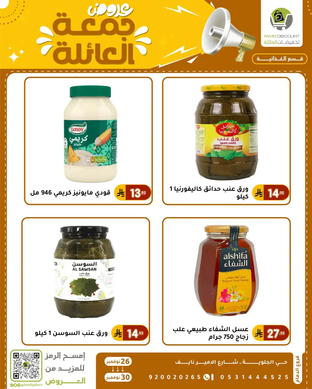 Family Friday Offer In Family Discount Dammam