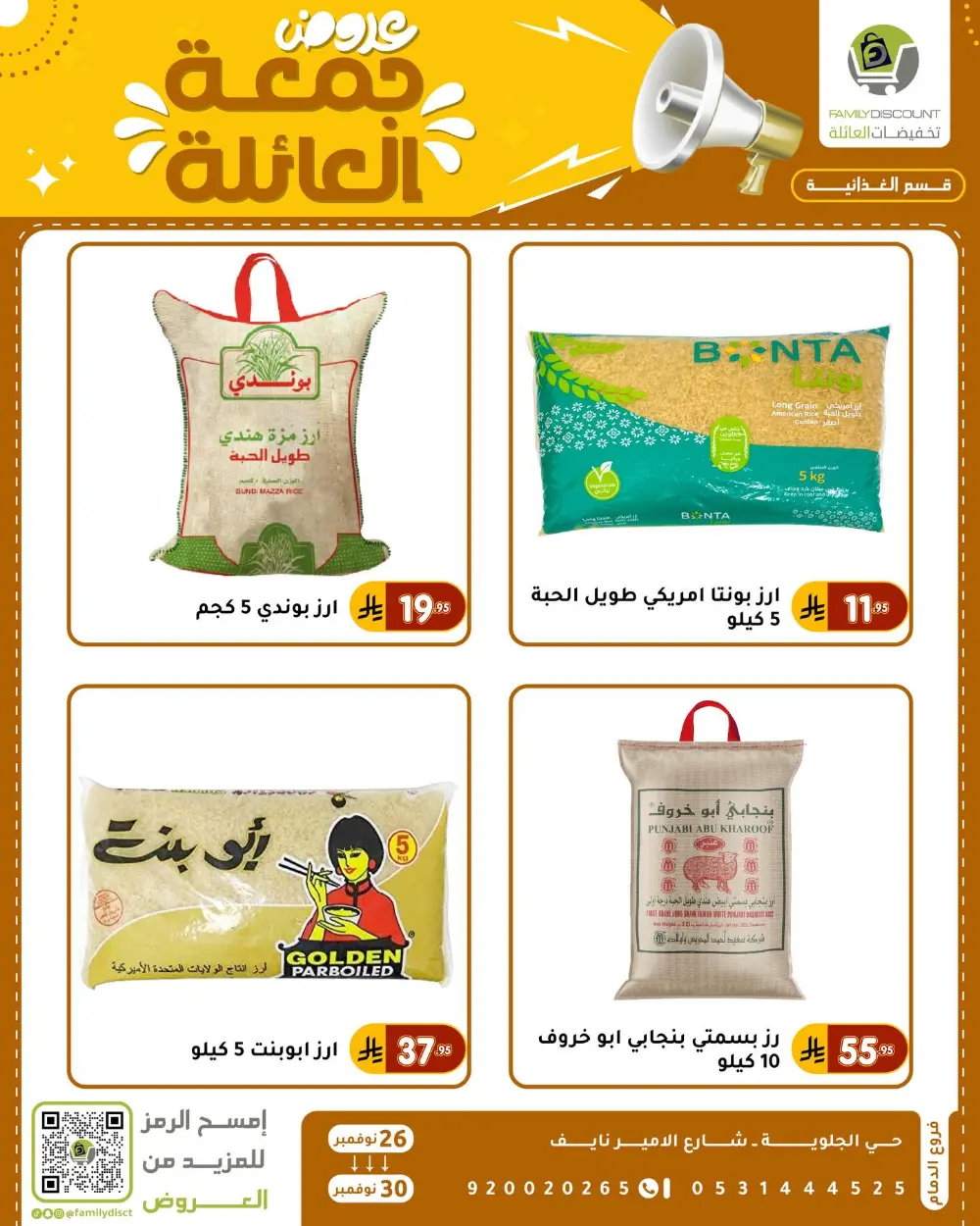 Family Friday Offer In Family Discount Dammam