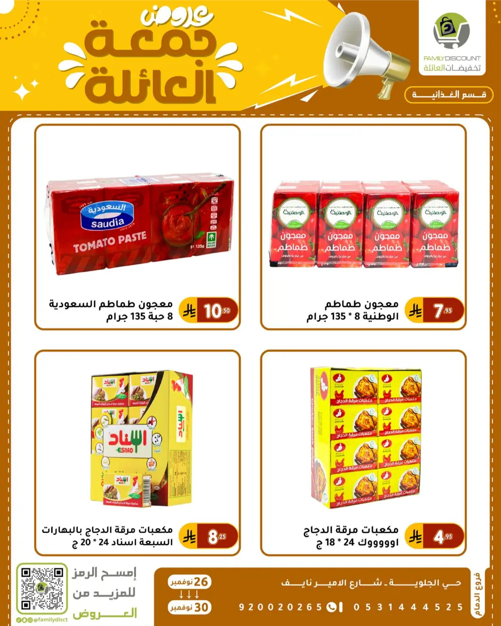 Family Friday Offer In Family Discount Dammam