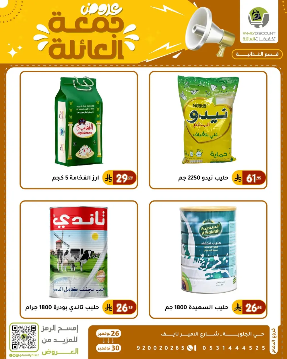 Family Friday Offer In Family Discount Dammam