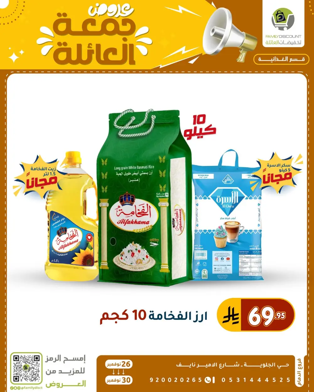 Family Friday Offer In Family Discount Dammam