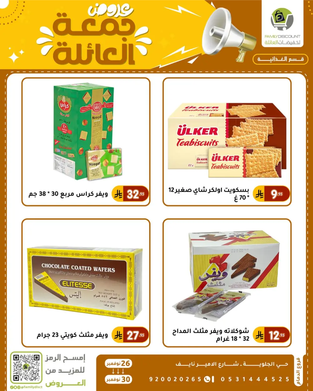 Family Friday Offer In Family Discount Dammam