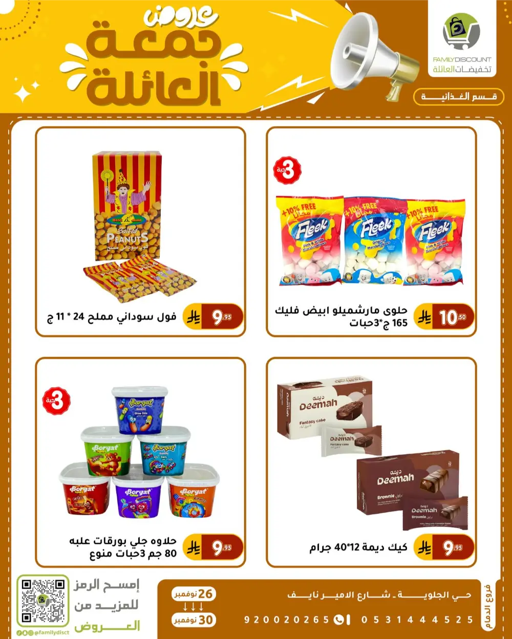 Family Friday Offer In Family Discount Dammam