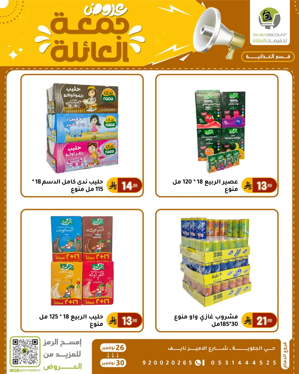 Family Friday Offer In Family Discount Dammam