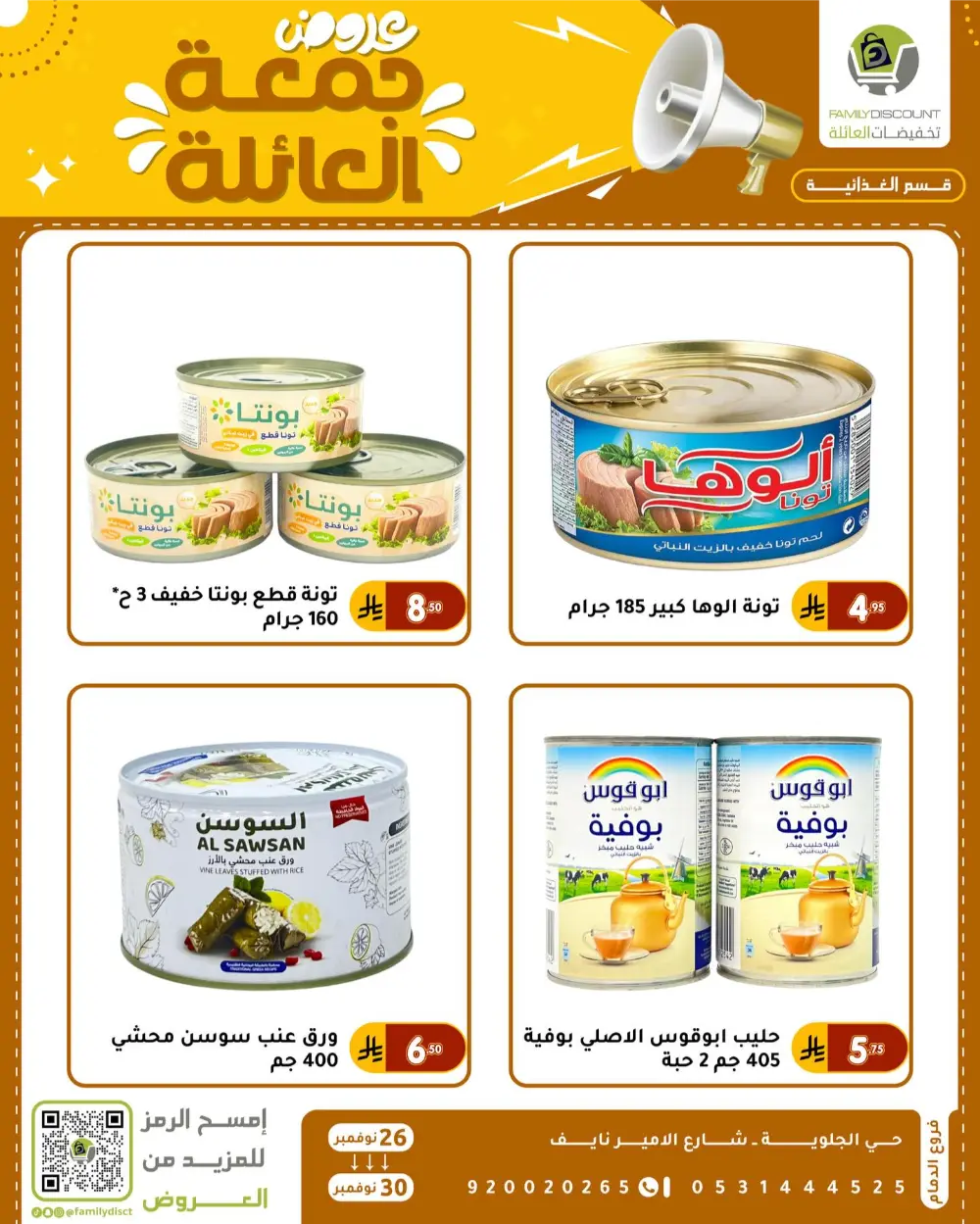 Family Friday Offer In Family Discount Dammam
