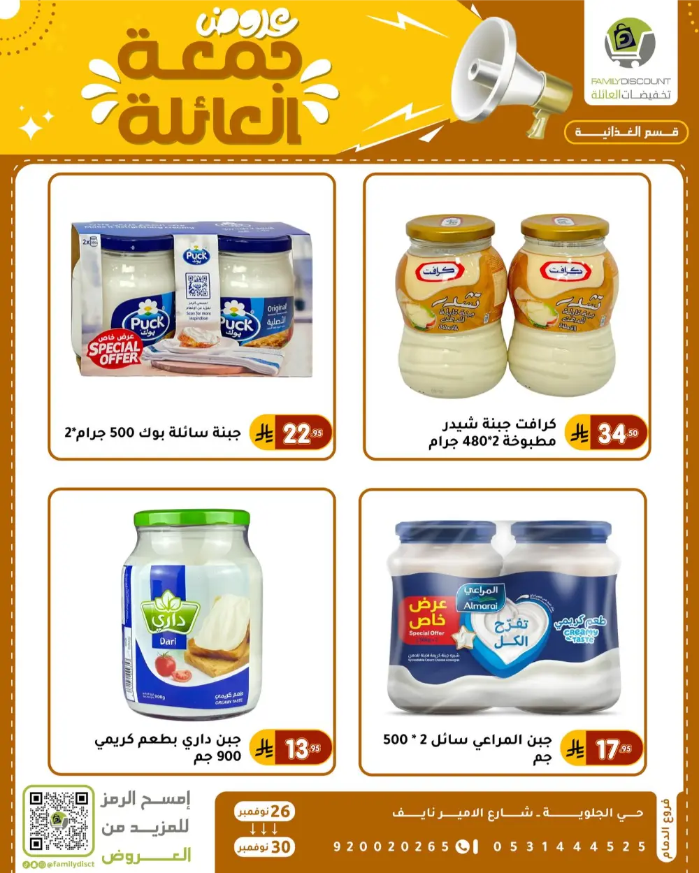 Family Friday Offer In Family Discount Dammam