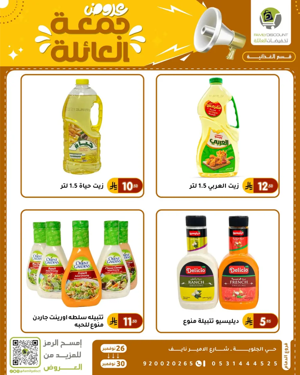 Family Friday Offer In Family Discount Dammam