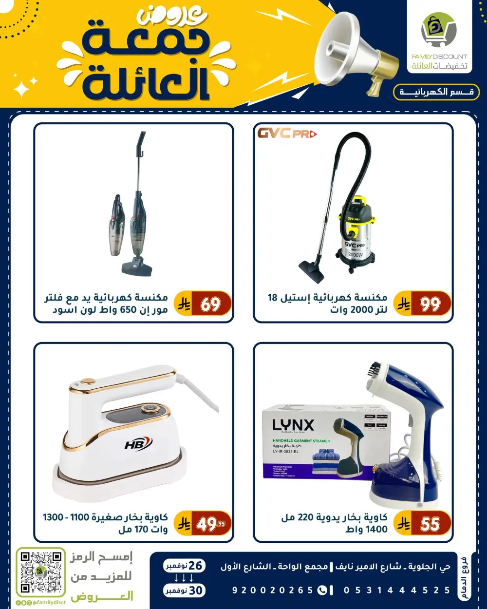 Family Friday Offer In Family Discount Dammam