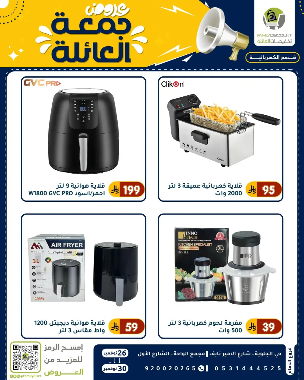 Family Friday Offer In Family Discount Dammam
