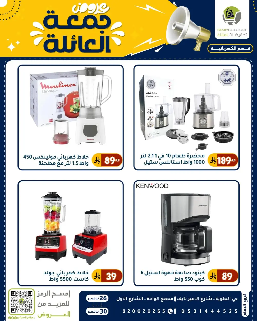 Family Friday Offer In Family Discount Dammam