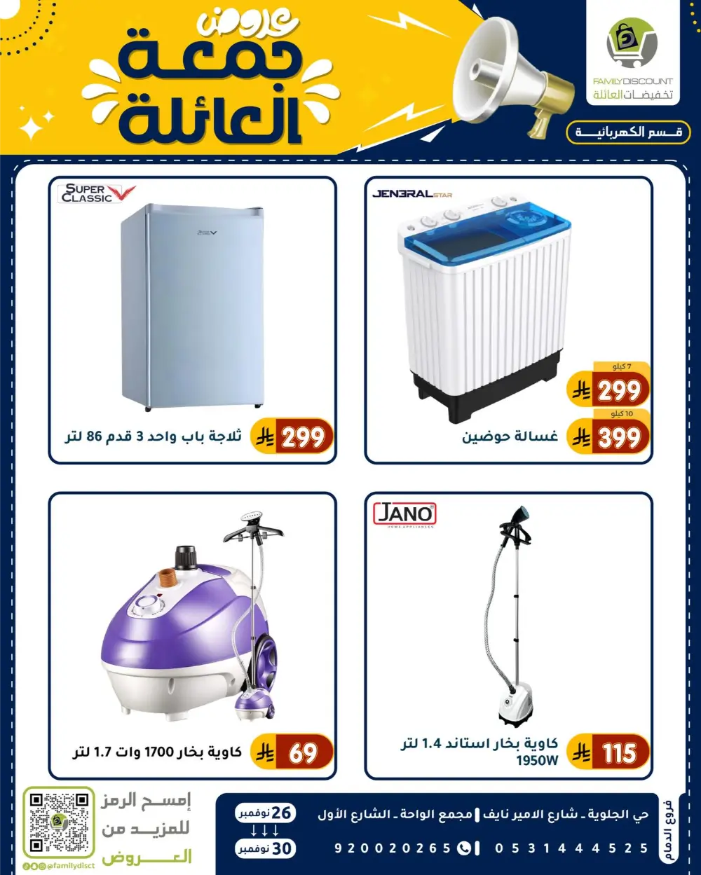 Family Friday Offer In Family Discount Dammam