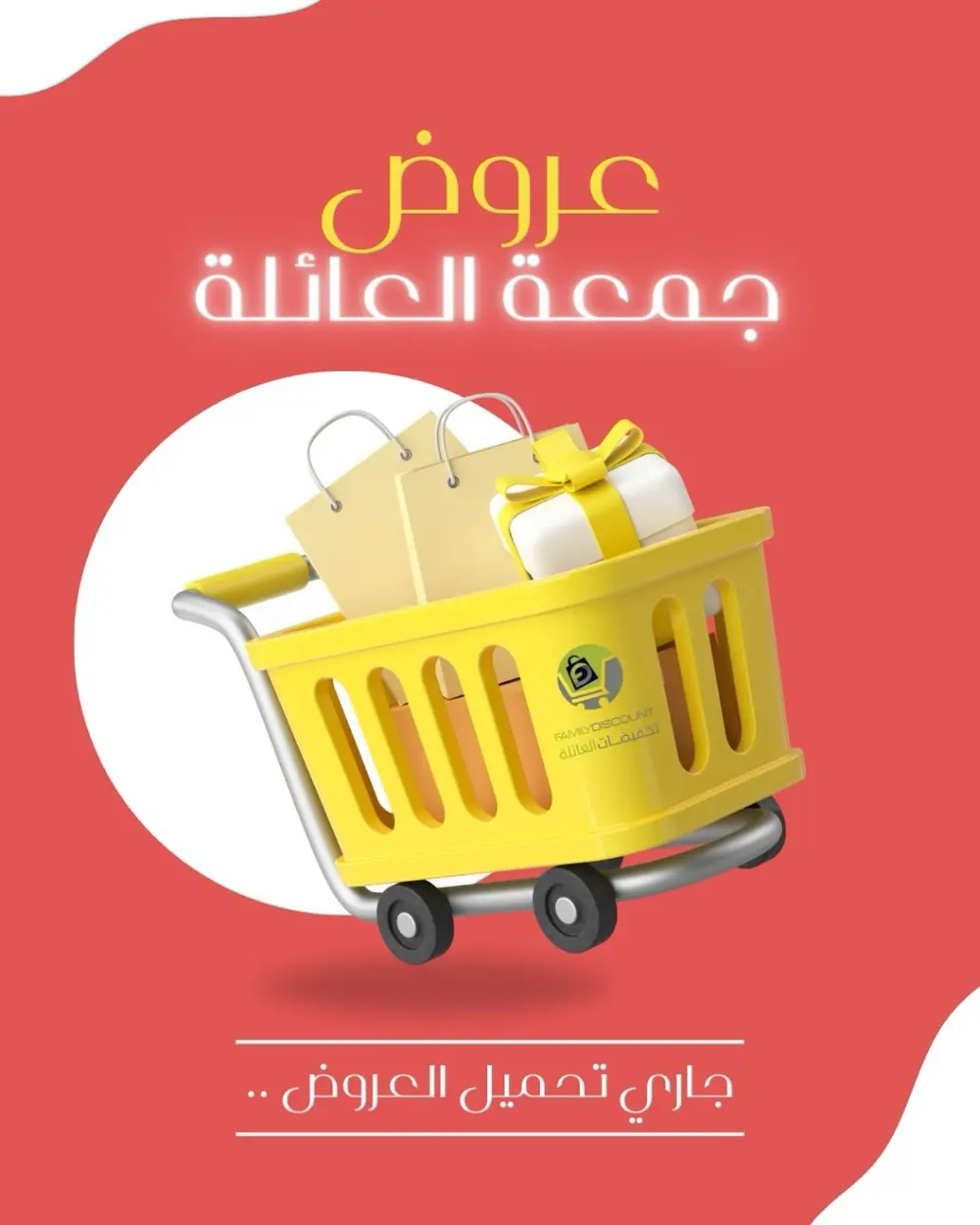 Family Friday Offer In Family Discount Dammam