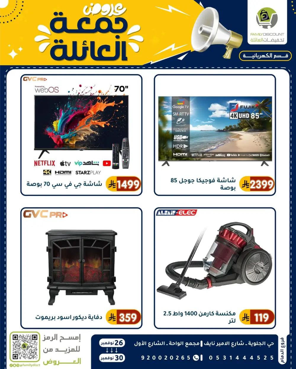 Family Friday Offer In Family Discount Dammam
