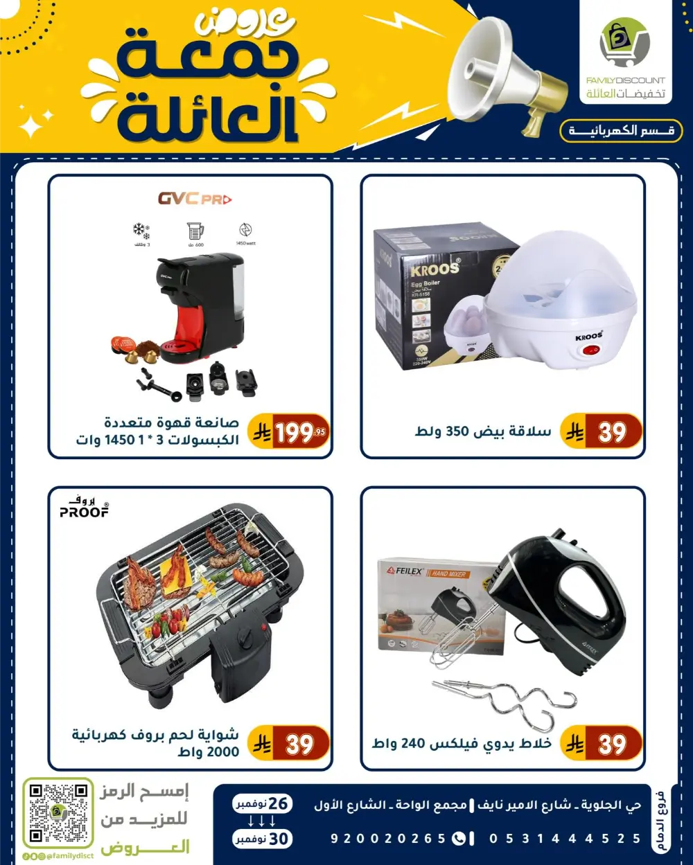 Family Friday Offer In Family Discount Dammam