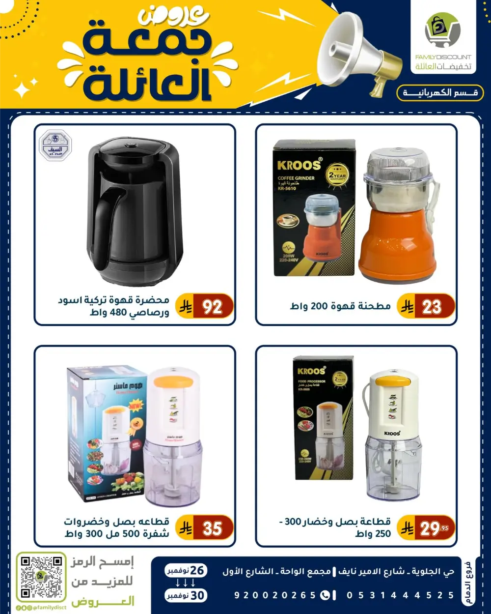 Family Friday Offer In Family Discount Dammam