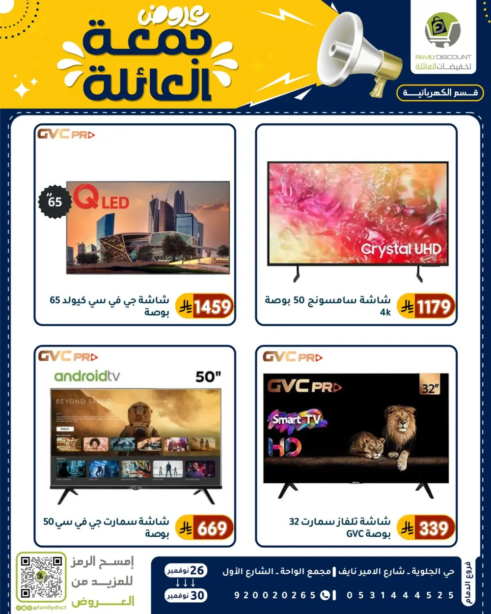 Family Friday Offer In Family Discount Dammam