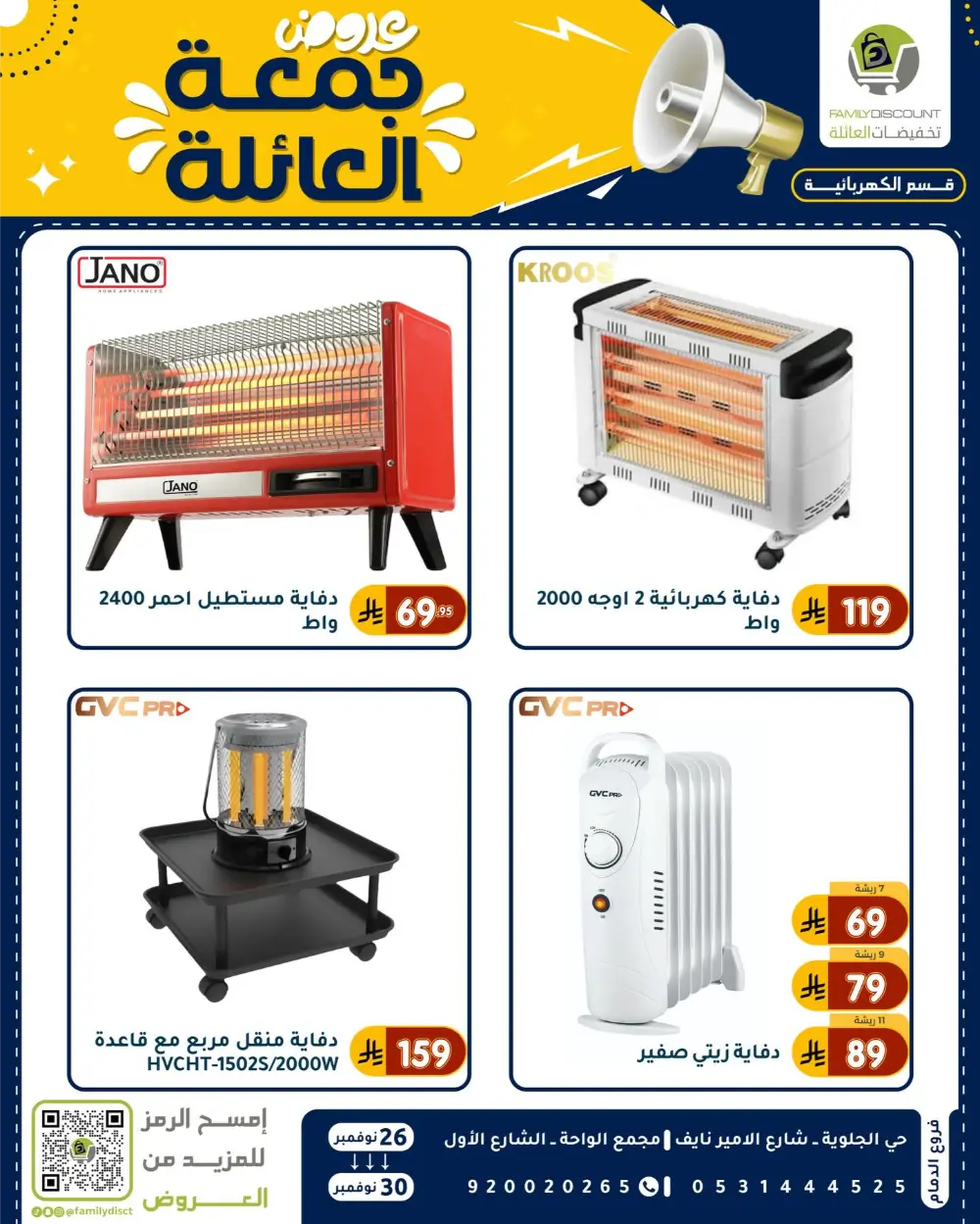 Family Friday Offer In Family Discount Dammam