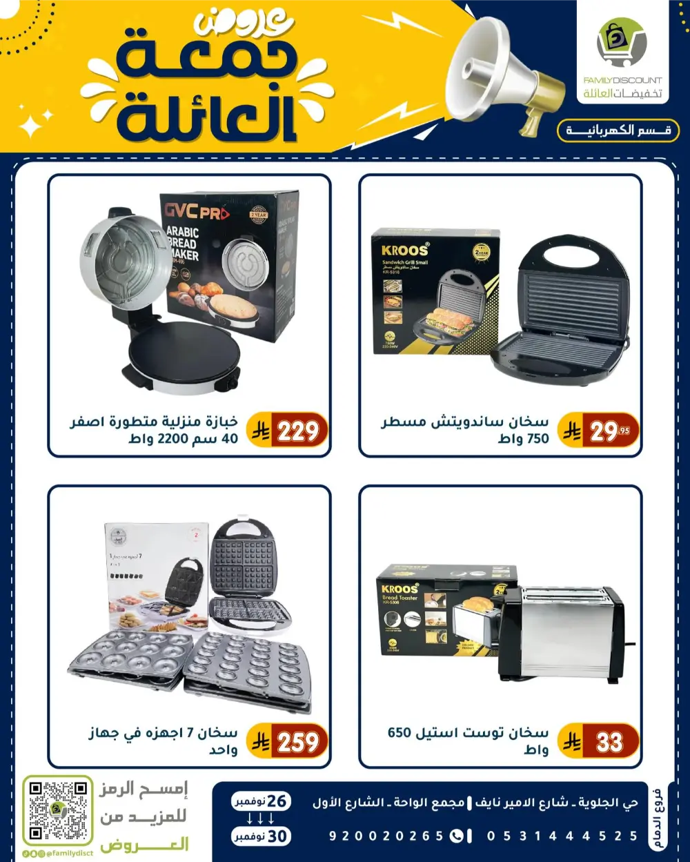 Family Friday Offer In Family Discount Dammam