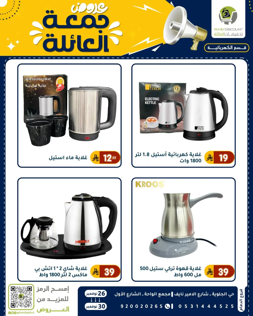 Family Friday Offer In Family Discount Dammam