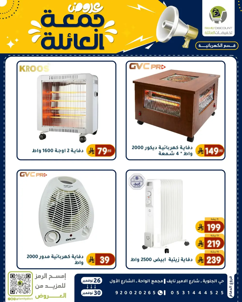 Family Friday Offer In Family Discount Dammam