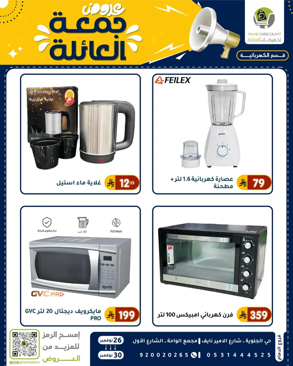 Family Friday Offer In Family Discount Dammam