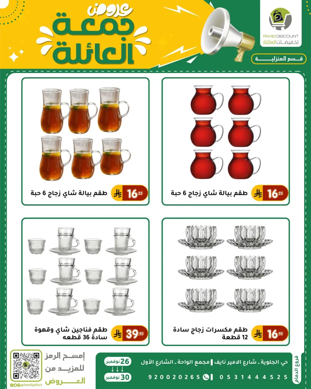 Family Friday Offer In Family Discount Dammam