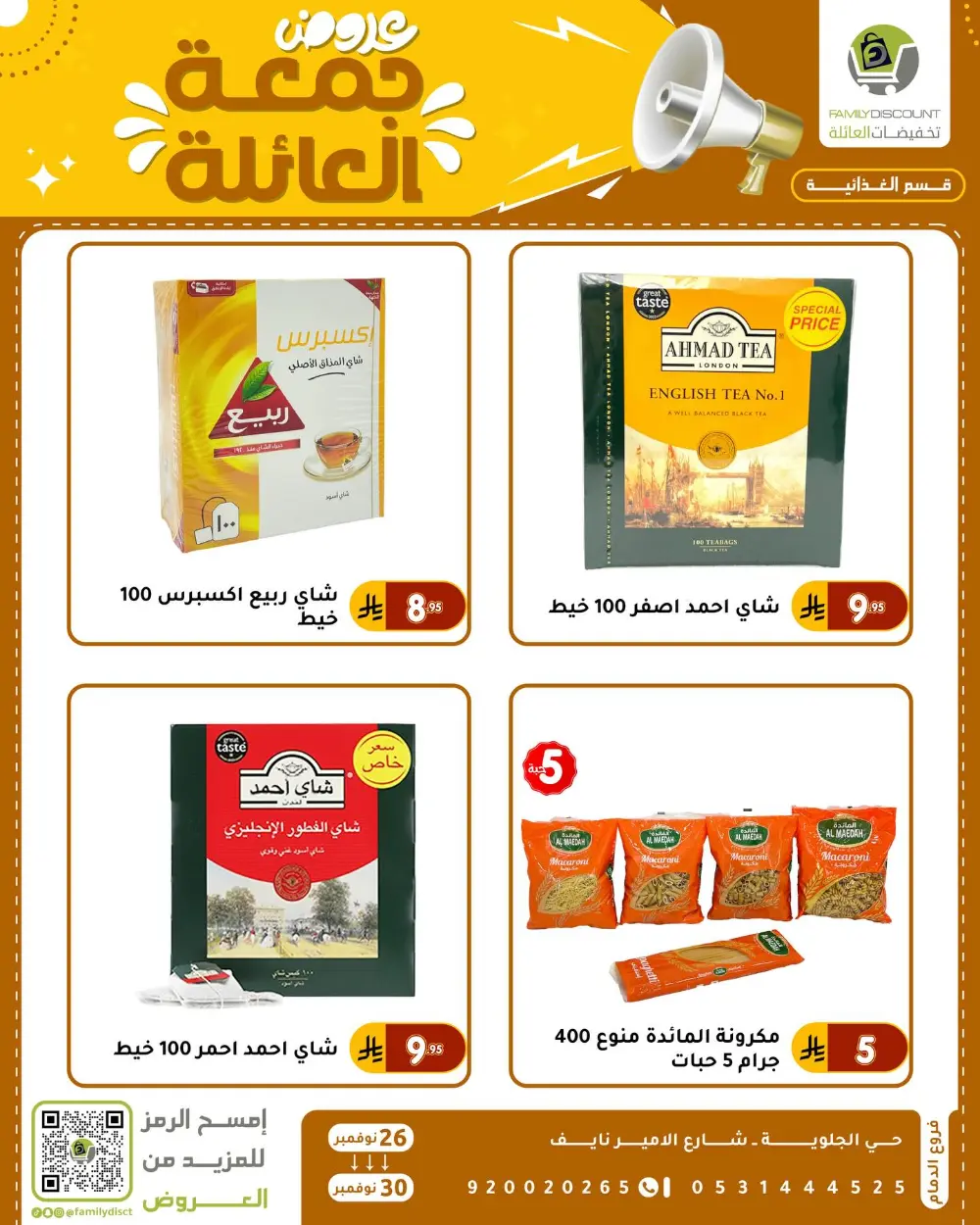 Family Friday Offer In Family Discount Dammam