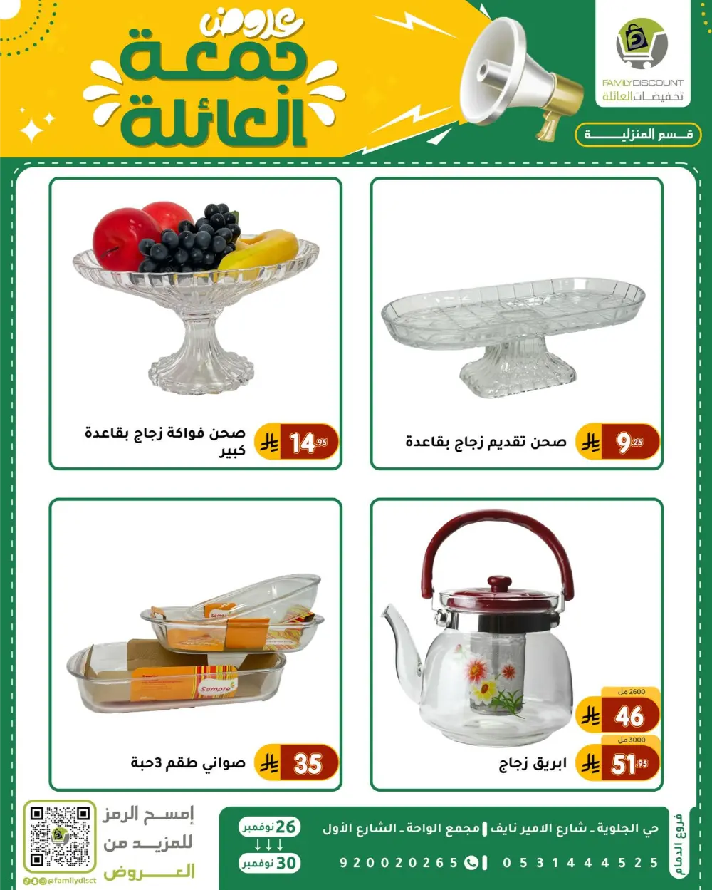 Family Friday Offer In Family Discount Dammam