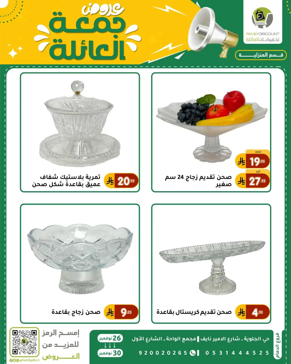 Family Friday Offer In Family Discount Dammam
