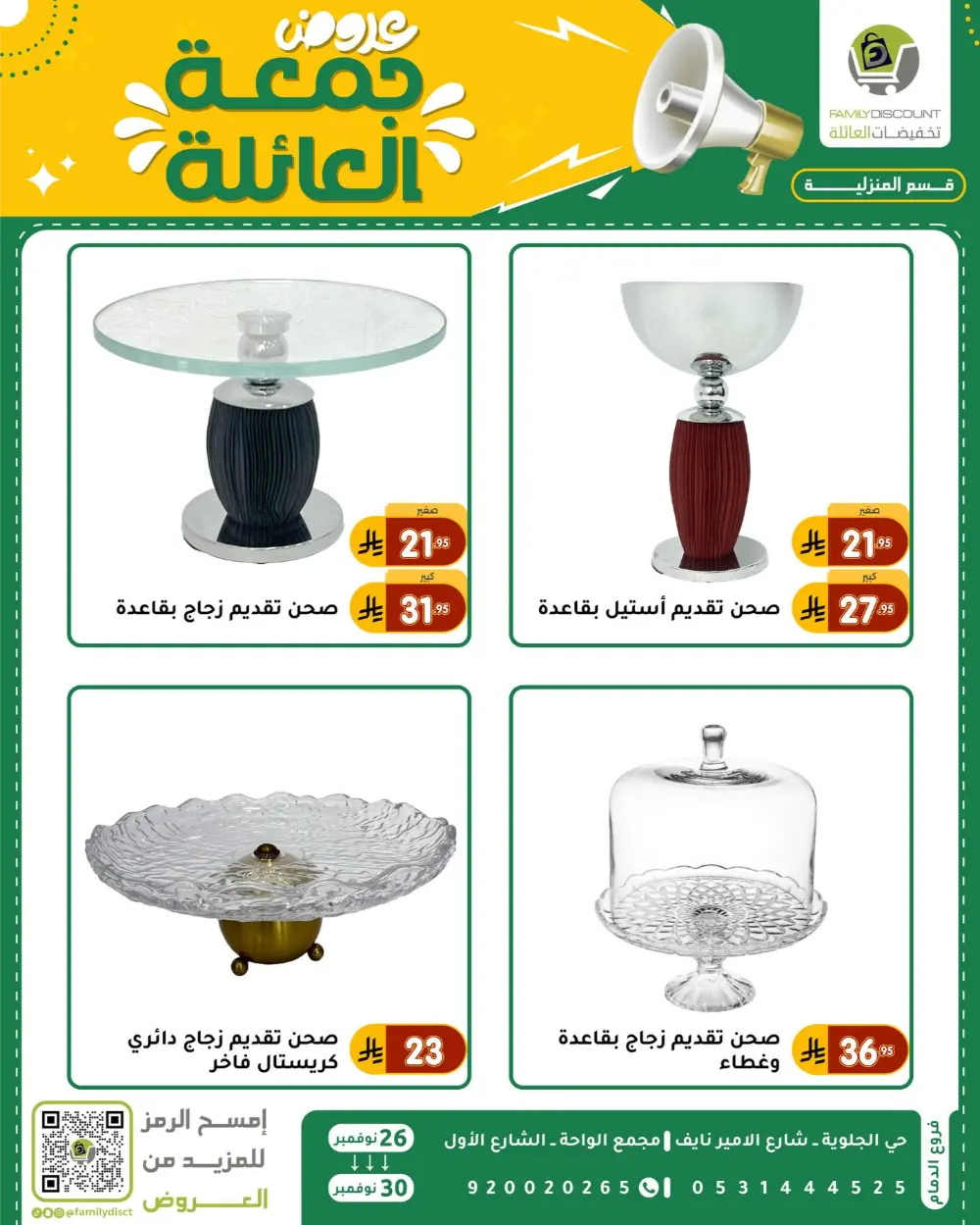 Family Friday Offer In Family Discount Dammam