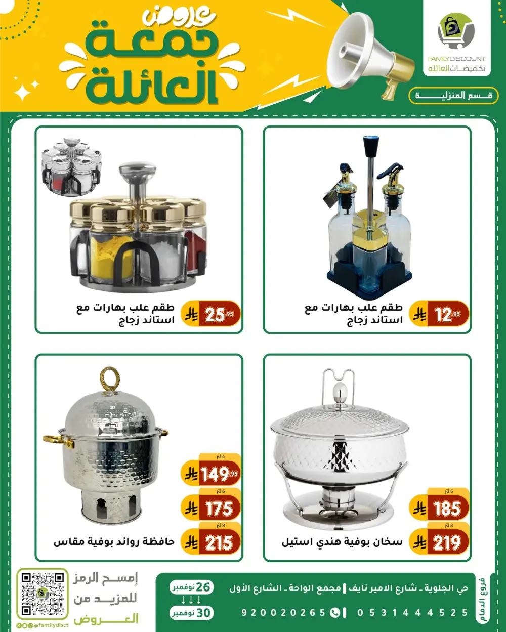 Family Friday Offer In Family Discount Dammam