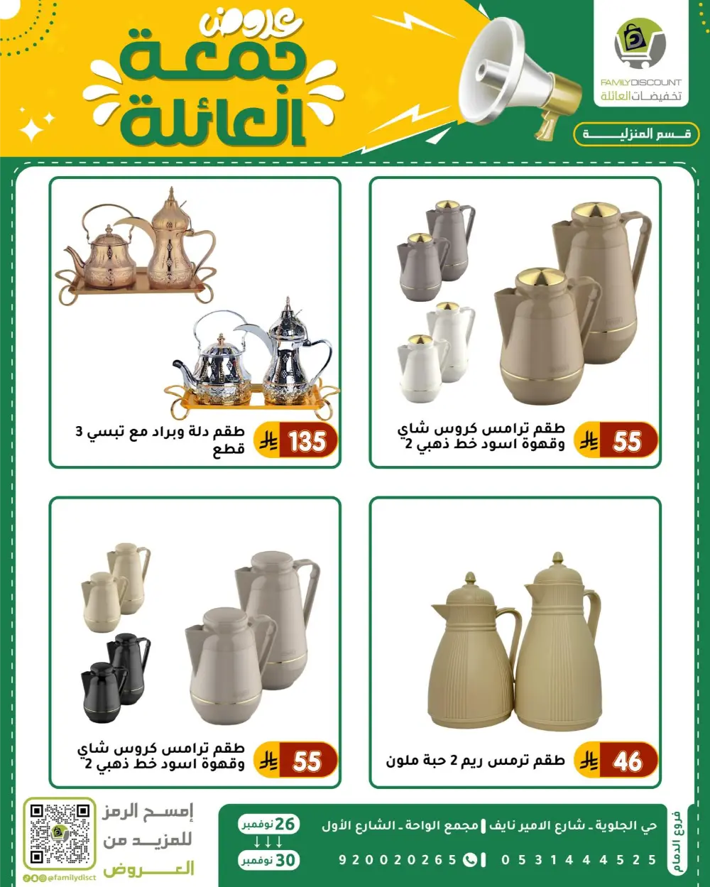 Family Friday Offer In Family Discount Dammam