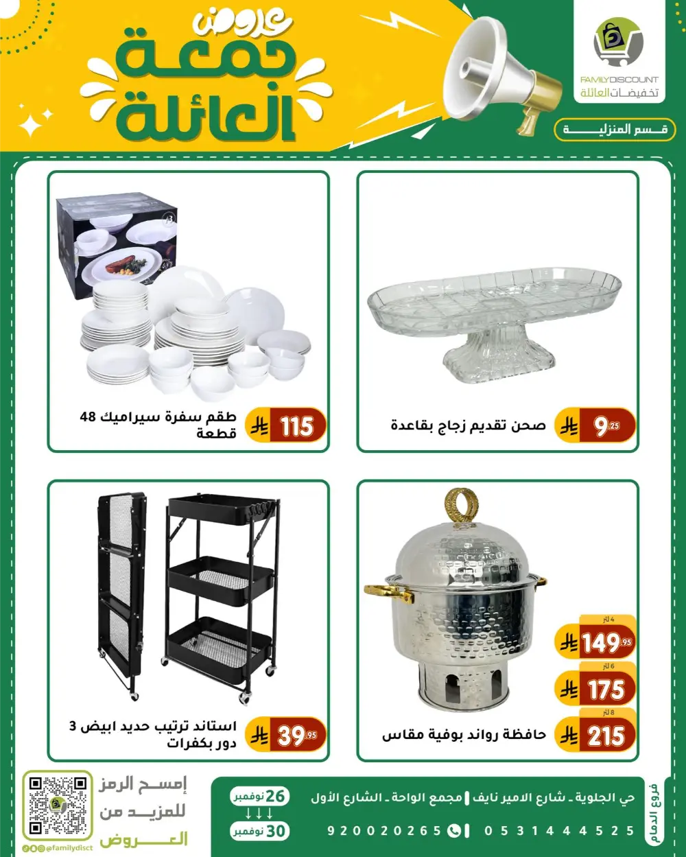 Family Friday Offer In Family Discount Dammam