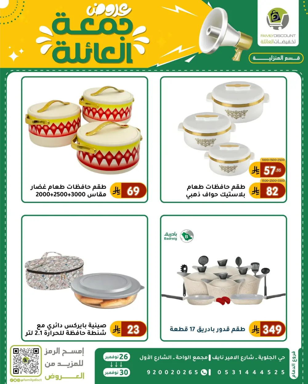 Family Friday Offer In Family Discount Dammam