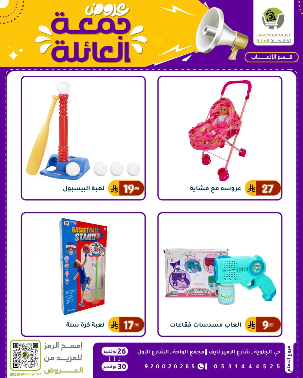 Family Friday Offer In Family Discount Dammam