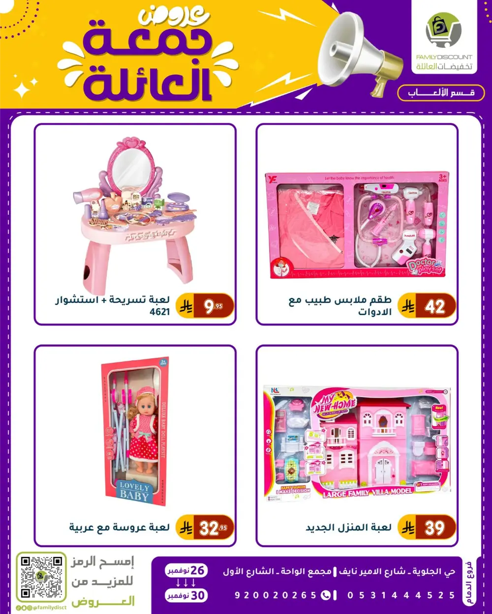 Family Friday Offer In Family Discount Dammam