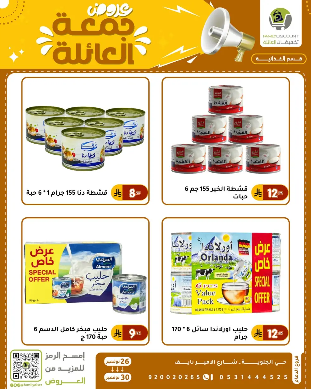 Family Friday Offer In Family Discount Dammam
