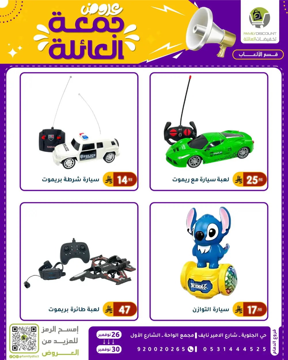 Family Friday Offer In Family Discount Dammam