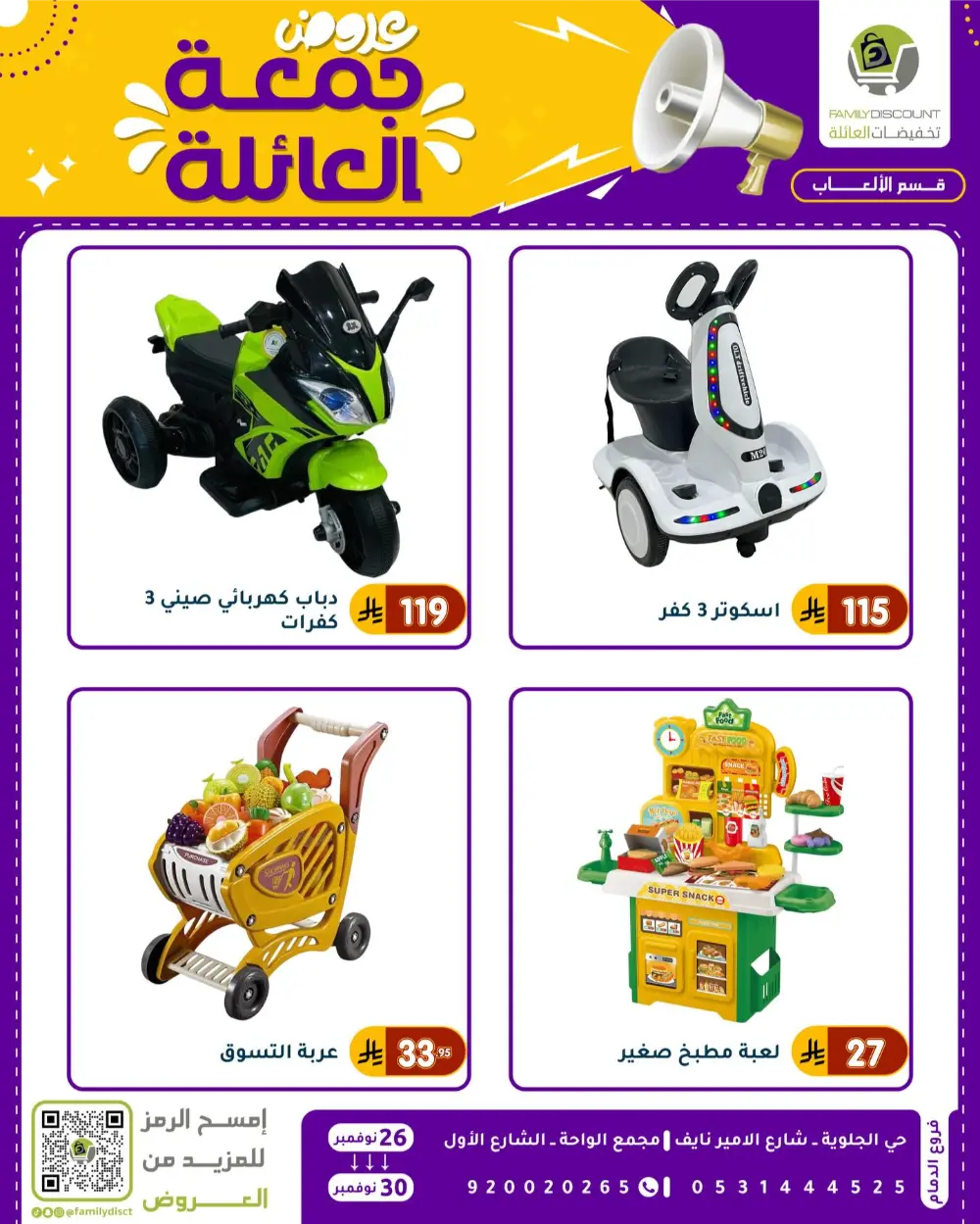 Family Friday Offer In Family Discount Dammam