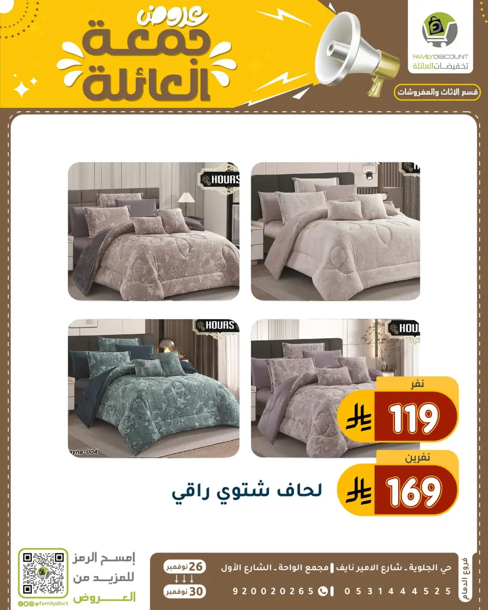 Family Friday Offer In Family Discount Dammam