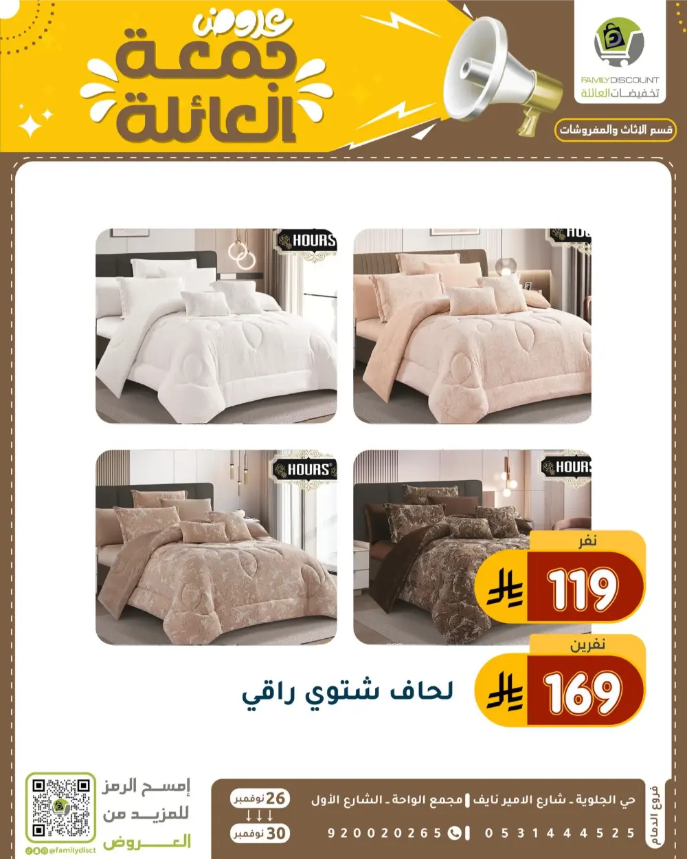 Family Friday Offer In Family Discount Dammam