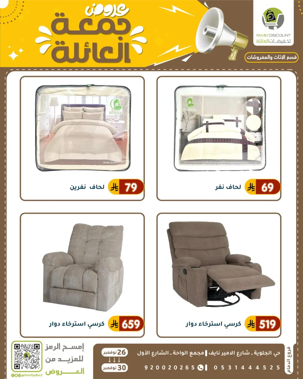Family Friday Offer In Family Discount Dammam