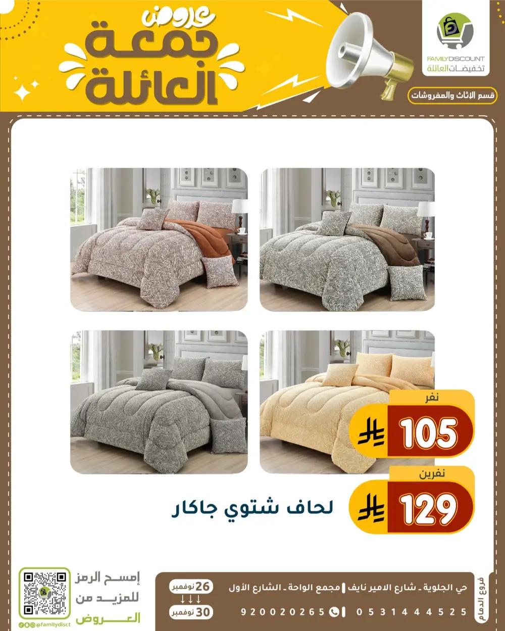 Family Friday Offer In Family Discount Dammam