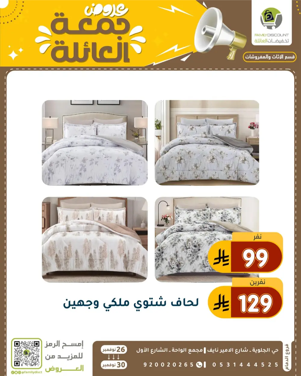 Family Friday Offer In Family Discount Dammam