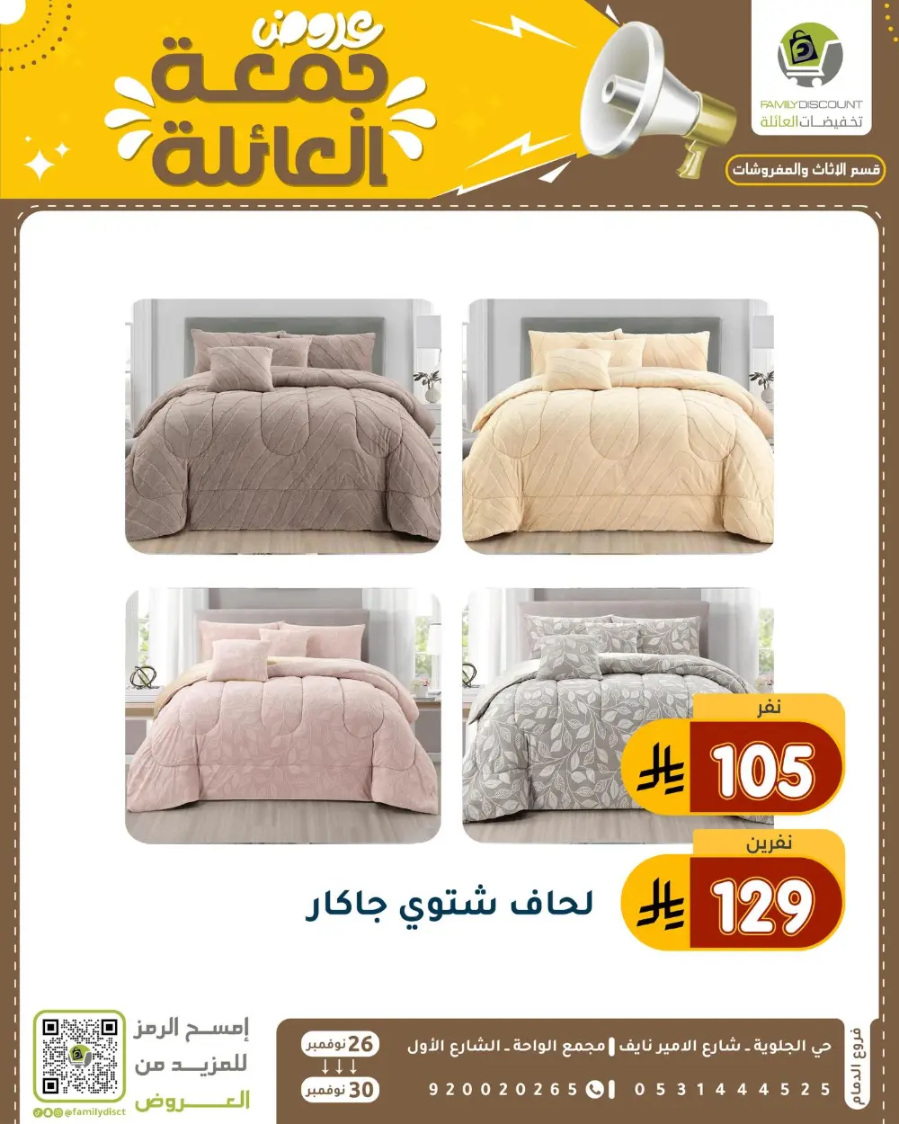 Family Friday Offer In Family Discount Dammam