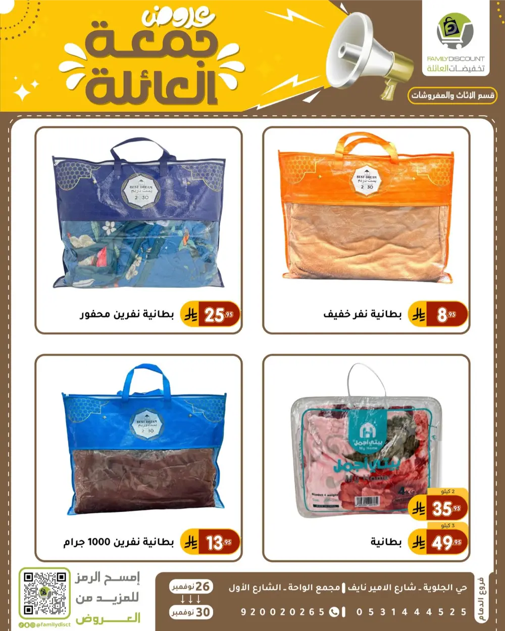 Family Friday Offer In Family Discount Dammam