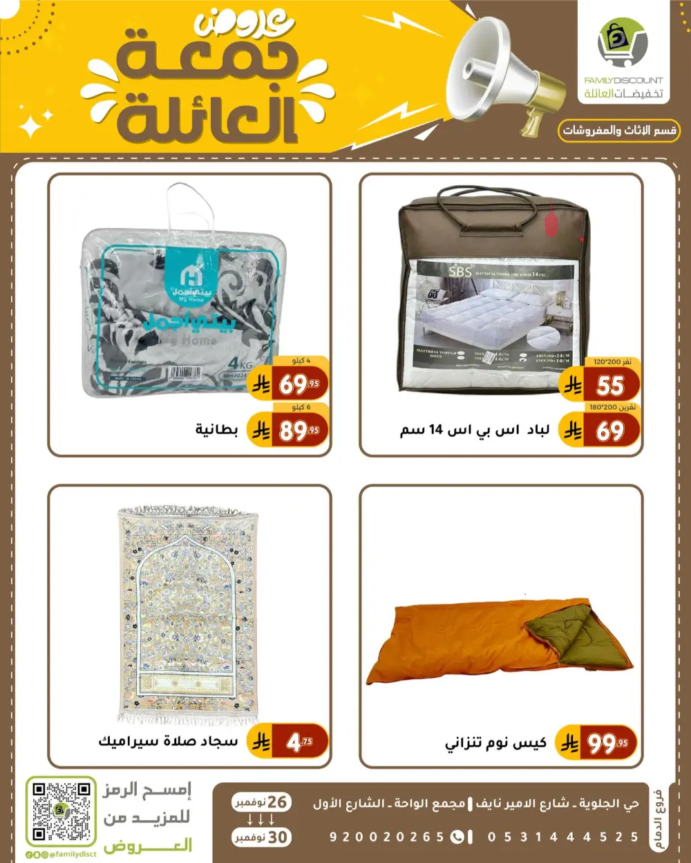 Family Friday Offer In Family Discount Dammam