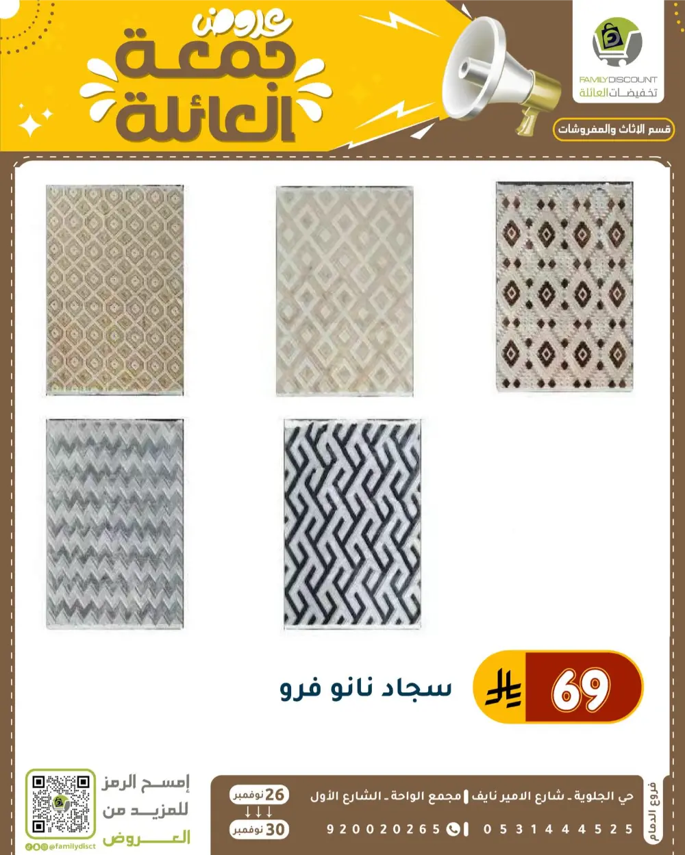 Family Friday Offer In Family Discount Dammam