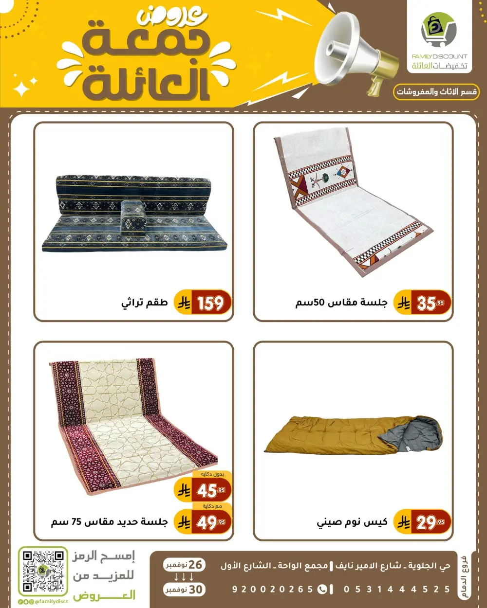 Family Friday Offer In Family Discount Dammam